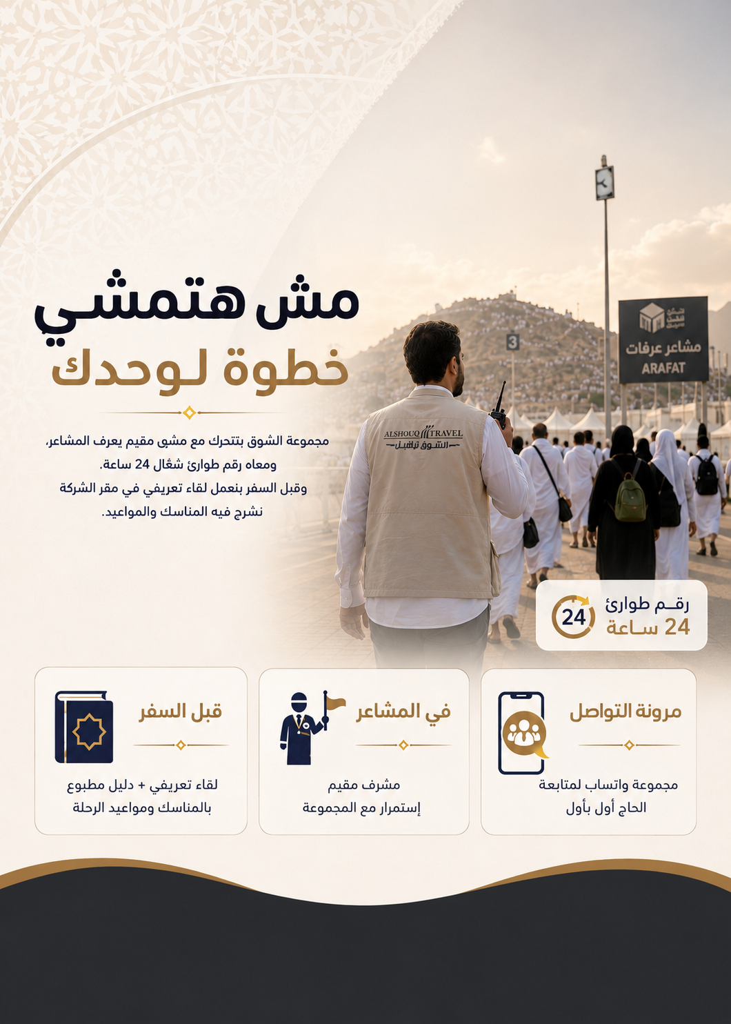 المرافقة والإشراف