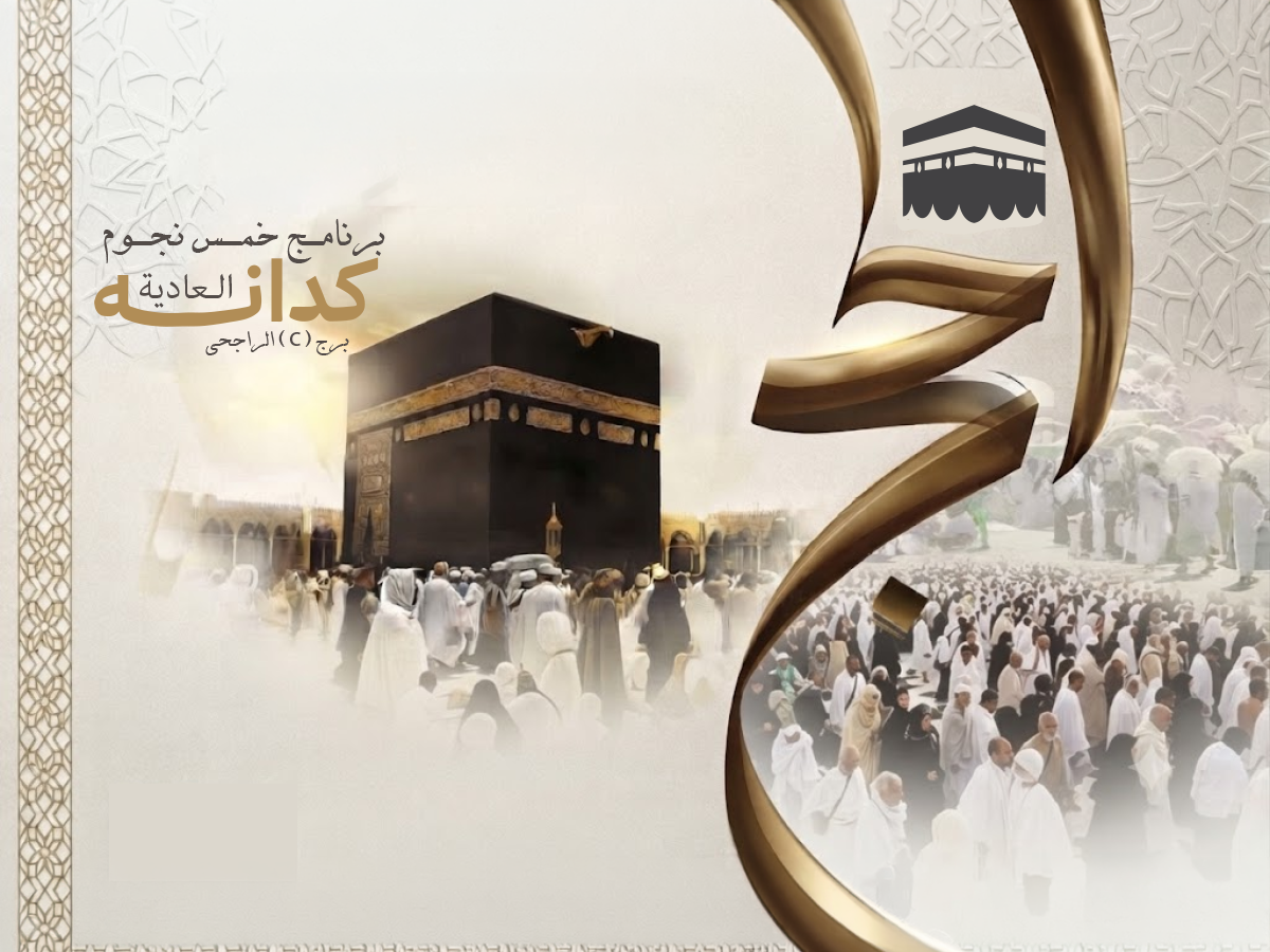 البرنامج كدانة العادية
